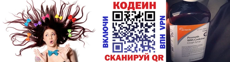 Codein напиток Lean (лин)  Валдай 